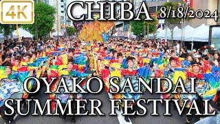 Chiba Oyako Sandai Summer Festival 8182024 千葉の親子三代夏祭り 本祭り 4K