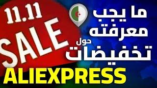 تخفيضات ALIEXPRESS  الشراء من على اكبرس بارخس سعر  تتبع سعر التخفيضات