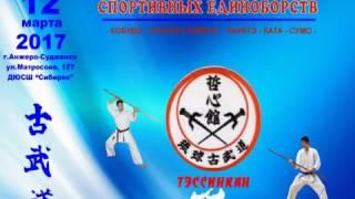 Кобудо Тэссинкан Ката  Аверин Кирилл  Kobudo Tesshinkan Kata