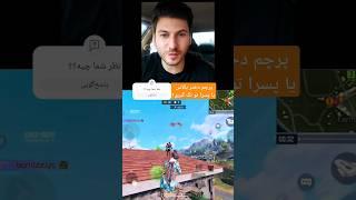 پرچم دخترا بالاس یا پسرا داخل کالاف؟ #کالاف_دیوتی_موبایل #callofdutymobile