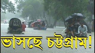 LIVE চট্টগ্রামে প্রচন্ড ঝড় বৃষ্টি দুপুরে নামলো রাত  Rain  Storm Weather Forecast কালবৈশাখী ঝড়