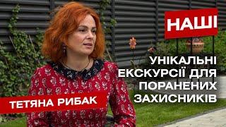 Кожна екскурсія унікальна як історії наших військових. Гідеса Тетяна Рибак