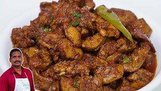 ஒரு முறை இப்படி செய்து பாருங்க  மசாலா அரைத்த சிக்கன் லிவர் ஃப்ரை  Chicken liver fry