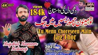 Tu Menu Choreseen Main Jag Chor  تو مینون چوڑیسیں میں جگ  Mujahid Mansoor Malangi  Saraiki Song