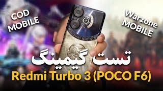تست گیمینگ شیائومی ردمی توربو 3  Redmi Turbo 3 Poco F6 Gaming test