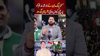 Arshad Nadeem & PML-N Drama  PNPNews