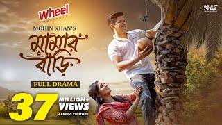 Mamar Bari  মামার বাড়ি  Full Drama  Niloy Alamgir  Heme  Tariq Anam  Mohin Khan  New Natok