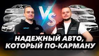 АВТО ПОД ЛЮБОЙ БЮДЖЕТ  Какую машину купить в 2024?  Неочевидные варианты