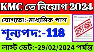 রাজ্যে পৌরসভায় নতুন কর্মী নিয়োগ  WB Municipal Corporation Recruitment 2024  WB Govt.Job Vacancy