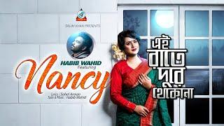 Nancy  Ei Rate Dure Thekona  ন্যান্সি  Habib Wahid Featuring  এই রাতে দূরে থেকোনা  Music Video