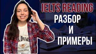 КАК СДАТЬ IELTS READING НА 89 БЕЗ ТИПИЧНЫХ ОШИБОК