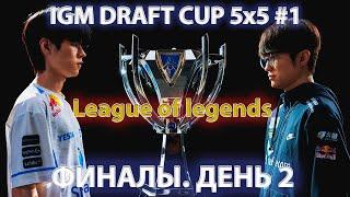 Турнир IGM Cup 5x5 - League of Legends