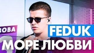 FEDUK - Море Любви на Радио ENERGY