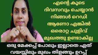 How to do Anti aging massage regularly in home  നിങ്ങൾക്ക് കണ്ട് കൂടെ ചെയ്യാൻ പറ്റുന്ന രീതിയിൽ