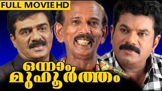 Malayalam Full Movie  Onnam Muhurtham    Mukesh Siddique Mamukkoya