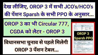 देख लीजिए OROP 3 में सभी JCOsHCOs की #pension PCDA Circular 777 #orop2 #arrear #orop3 #orop