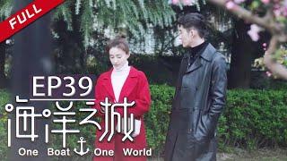 One Boat One World EP39（Zhang HanWang Likun）