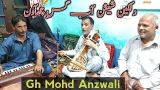 Dilken Sheeshan Aab Gasi Chawun  Gh Mohd Anzwali  Kalaam Amlair Ashraf  Kashmiri Sufi Music