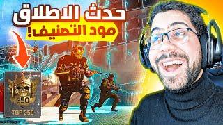 حدث اطلاق اللعبة + جوائز رهيبة   Call of Duty Warzone Mobile