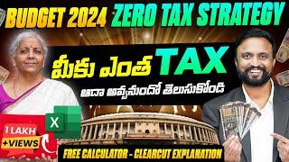 BUDGET 2024 Zero TAX Strategy  మీకు ఎంత TAX ఆదా అవ్వనుంది?Explained  New Tax vs Old Tax Regime