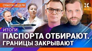 Лазарева Пастухов  Паспорта отбирают. Youtube блокируют. Границы закрывают. Дети бастуют. Беркович