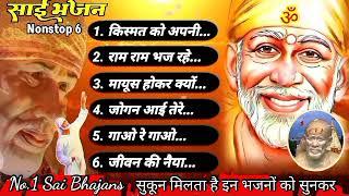 Non Stop 6 साई Bhajans  Sai Baba Songs  Top Sai Bhajans  साई बाबा के गाने  Sai Kripa  Sai Baba