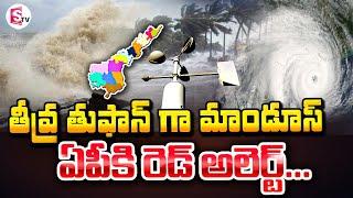 Cyclone Mandous Impact On AP   Cyclone Mandous Live updates  Red Alert To AP Districts  SumanTV