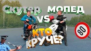 NPGear Выпуск №1 Скутер 150cc против Мопеда ALPHA 110cc