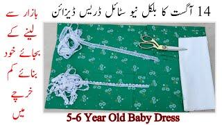 14 August Dress Design 2024  Baby Frock Dsign  Baby Frock Cutting and Stitching Baby Dress Design