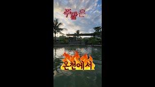 온천 Sg.Lalang Hot Spring