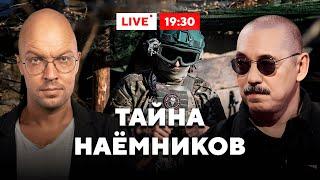 Ликвидация Пригожина  Преступления Вагнер  Наемники Путина