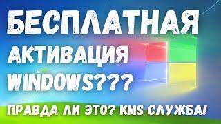 Быстрая и бесплатная активация Windows что это и где же подвох? Служба KMS