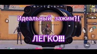 ЗАЖИМАЙ КАК БОЖЕНЬКА Идеальная настройка чувствительности в PUBG MOBILE