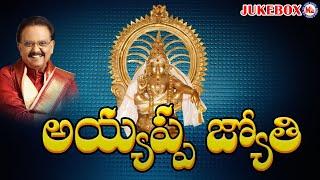 ಅಯ್ಯಪ್ಪ ಜ್ಯೋತಿ  Ayyappa Jyothi  Ayyappa Devotional Songs Kannada  Hindu Devotional Song Kannada