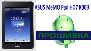 ASUS MeMO Pad K00B Прошивка  Firmware