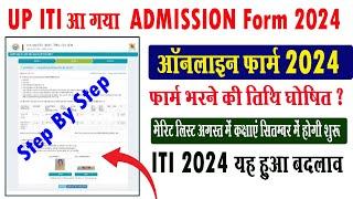 up iti online form 2024 I up iti ka form kaise bhare I up iti 2024 admission form I up iti 2024 I