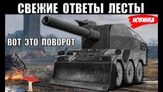 ЛФ на 10лвл ОГРАНИЧЕНИЕ АРТЫ WoT Classic и другое - Вопросы игроков и ответы Лесты