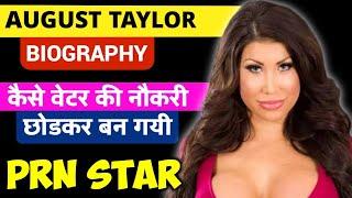 सिर्फ 12 inch का LU*D पसंद है  august tyler biography in hindi  box office collection