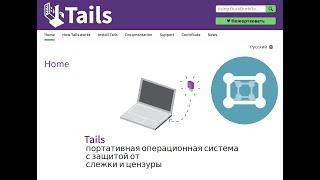 TAILS 6.4 на Gnome Boxes