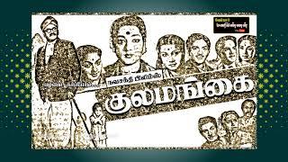 TAMIL OLD--Keli vendam enave sonnenvMv--KULA MANGAI 1961