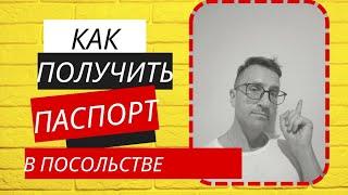 Получение заграничного паспорта в посольстве инструкция и впечатления о Джакарте