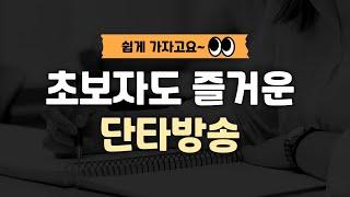 78 초보자도 즐거운 주식방송