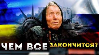 ВАНГА - пророчество о России и Украине. Что будет с Россией после окончания войны? eng. subs.