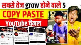 2024 में सबसे तेज Grow होने वाले Top 5 Copy Paste YouTube channel Ideas  copy paste channel ideas