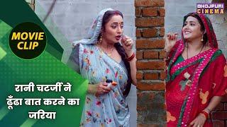 रानी चटर्जी ने ढूँढा बात करने का जरिया  Rani Chatterjee Kajal Raghwani  Badki Bahu Chutki Bahu