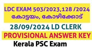 LDC Kottayam Kozhikode Provisional AnswerKey 2024  LDC   LGS  10thmains #ldc #kpsc #psc #lgs #pyq