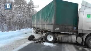 2 ДТП фура и иномарка труп трасса Вятка. 5.02.2014. Место происшествия