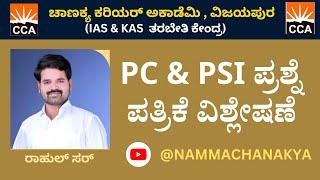 PC & PSI QUESTION PAPER DISCUSSION CLASS BY RAHUL SIR