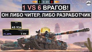 ОДИН ПРОТИВ ШЕСТИ САМЫЙ ЗРЕЛИЩНЫЙ БОЙ 2024 в Tanks blitz