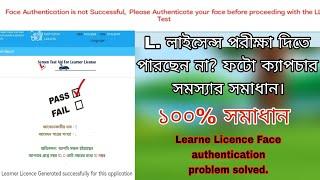 Face Authentication is not successful of Bike LL test in Bengali  Driving license online exam